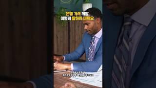 은행 가서 제발 이렇게 말하지 마세요 #대출상담