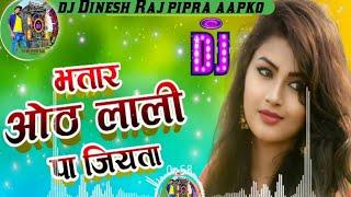 bhataar othlali pe Jiya ta Samar Singh dj no dj Dinesh Raj new song 2022 mixing