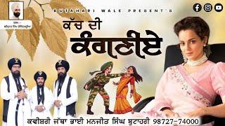 ਕੱਚ ਦੀ ਕੰਗਣੀਏਂ Kulwinder KaurKangna Ranaut ▶️Butahari Wale▶️