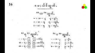 Ep30 M5T ယ ရ ဝ သွၼ်ႉ(Myan)