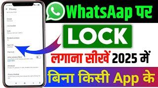 whatsapp pe lock kaise lagaye | whatsapp pe lock kaise lagaye fingerprint | What's Aap lock