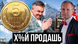 Шоу "5 копеек" | Сергей Смирнов, Александр Дьяченко: аукционы в недвижимости | Холин Роман г. Самара
