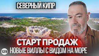 ШОК ЦЕНА! Вилла хайтек с бассейном на Северном Кипре. Комплекс вилл Горизонт.