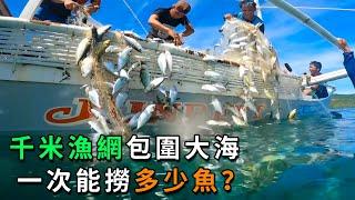 釣鉤一放幾百個，漁網一放上千米，天羅地網的捕魚法有多震撼？