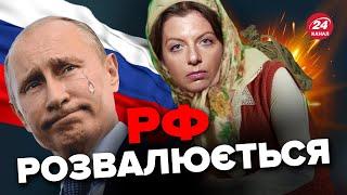 В Росії почався ХАОС! / СИМОНЬЯН тікатиме з Москви?  – ДУНДА