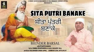 Pargat Diwas Special | Sita Putri Banake | Bhinder Barsal | Joban Queen Records | New Bhajan 2024