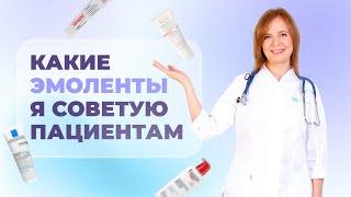 Эмоленты: какие выбрать? | Лучшие эмоленты при атопическом дерматите