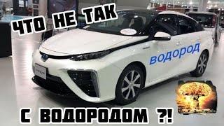 Неужели ВОДОРОД не сможет заменить ДВС???