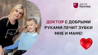 Доктор с добрыми руками лечит зубки мне и маме!