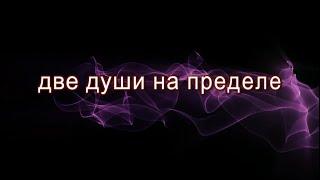 Анна Сторожакова "Два ангела"