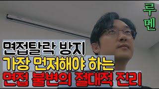 사회복지직 공무원 면접 탈락 방지‍️불변의 절대적 진리서울시 미흡 광탈 예방 방법(By.루멘)