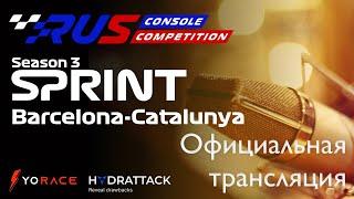 ОФИЦИАЛЬНАЯ ТРАНСЛЯЦИЯ 4 ЭТАПА ЧЕМПИОНАТА RCC Sprint