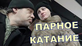 ПАРНОЕ КАТАНИЕ ️️