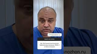 Отвечает онколог Дмитрий Андреевич Красножон, www.krasnozhon.ru #рмж