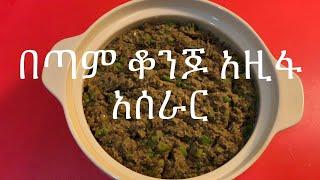የአዚፋ ምግብ አሰራር( Ethiopian food Azifa)