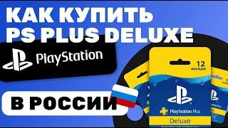 Как Купить Подписку PS Plus В России 2024