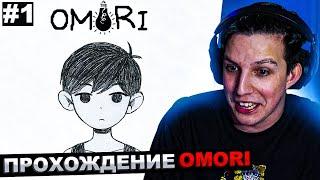 МАЗЕЛЛОВ ИГРАЕТ В OMORI №1 | МАЗЕЛОВ ПРОХОЖДЕНИЕ ОМОРИ