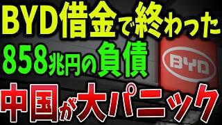 BYDの1069億円投資が無駄に！中国スカイレールプロジェクトが全土でストップ【ゆっくり解説】