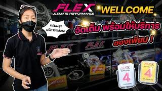 ก็มาดิวัยรุ่น !! พาทัวร์ร้าน FLEX ของเพียบ จัดเต็ม พร้อมให้บริการเปิดจันทร์ - เสาร์ 9.00-17.00 น.