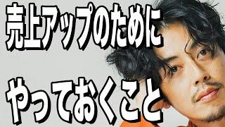 【西野亮廣】商品を売るために大切なことは●●