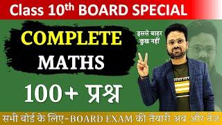 Complete Maths 100 Most Important Question || Class 10 गणित Hindi medium