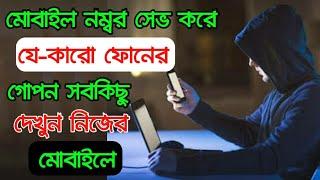 ফোন নম্বর এর লেটেস্ট সেটিংস | Akash Bangla Tricks