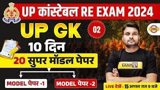 UP CONSTABLE RE EXAM UP GK MODEL PAPER | UPP RE EXAM UP GK PRACTICE SET -  SUYASH SIR