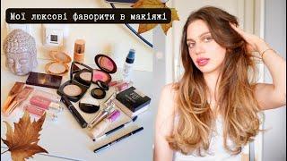 Фаворити літа  Мій ідеальний макіяж з розкішною косметикою Charlotte Tilbury, Chanel, Dior ️ 2022