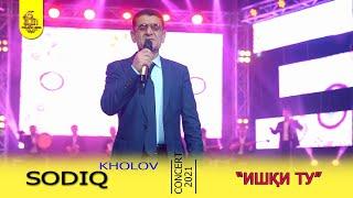 Содик Холов - ишки ту 2021 | Sodiq Kholov - ishqi tu