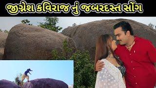 Jignesh kaviraj Song Shooting location /Ajay chavda Vlogs