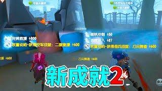 第五人格：空军佣兵隐藏成就揭秘！高难度条件，人皇的终极目标！