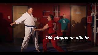 100 ударов по яйцам | 100 Ways to Attack the Groin