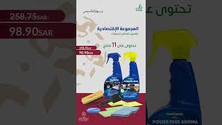 المجموعة الاقتصادية للغسيل الداخلى للسيارات