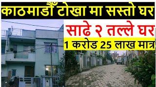 house for sale in tokha kathmandu | real estate nepal | ghar jagga nepal | hamro bazar | ghar bazar