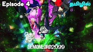 Demon Lord 2099 Ep -4 தமிழில் | S1 E4 - Explain in Tamil | Like - Demon Lord anime tamil |EP•5|