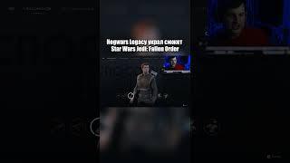 Hogwarts Legacy украл сюжет Star Wars Jedi: Fallen Order