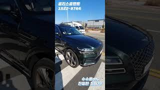 #굳리스굳렌트#누구나가능 #빠른출고 #즉시출고 #렌트카 #GV80 최저가 #양심업체 #장기렌트카가격비교 #GV80렌트#GV70렌트#렌트카싼곳#신차리스#장기리스