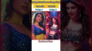 Pushpa 1 vs Pushpa 2: Item song || Samantha  vs Sreeleela  Comparison ||#shorts