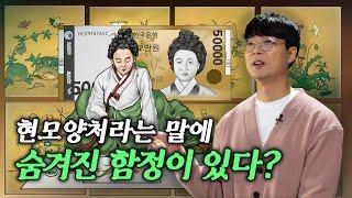 현모양처라는 말은 OO의 잔재? 숨겨진 함정이 있는 현모양처 이야기 | 온고지신