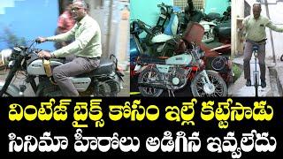 Best Vintage Bikes Collection in Vizag | Vintage Bikes Collection By Ravi Shankar Reddy | NewsQube