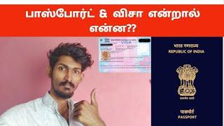 What Is Passport And Visa In Tamil ?