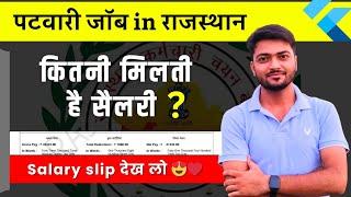 Patwari salary in Rajasthan | Patwari salary after probation | patwari salary in probation period