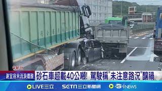 台61線重大車禍! 轎車遭砂石車夾擊 駕駛命危 遭2砂石車夾擊慘況曝 消防隊持破壞器搶救1小時│記者 陳亭汝 戴偉臣 │新聞一把抓20241122│三立新聞台