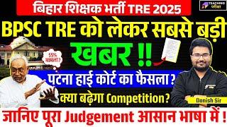 Bihar Teacher Latest News Today | BPSC Teacher CTET 82 Marks Update | BPSC TRE 4.0 Eligibility