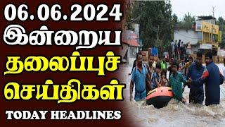 இன்றைய தலைப்புச் செய்திகள்06.06.2024 | Today Sri Lanka Tamil News |Akilam Tamil News Akilam morning