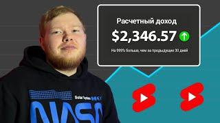 2000$ в месяц на YouTube Shorts - Как заработать на Ютуб Шортс
