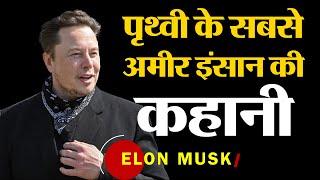 Elon Musk Success Story | Misaal Episode 4 | Kumkum Binwal