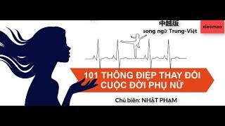 [pinyin+vietsub] 101 THÔNG ĐIỆP THAY ĐỔI CUỘC ĐỜI PHỤ NỮ