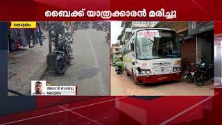 വൺവേ തെറ്റിച്ച് വന്ന KSRTC മിന്നൽ ബസിടിച്ചു; കോട്ടയത്ത് യുവാവിന് ദാരുണാന്ത്യം | KSRTC Minnal