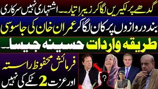 Judicial commission on 9th May || Imran khan is the political reality says Shah Mahmood Qureshi ||